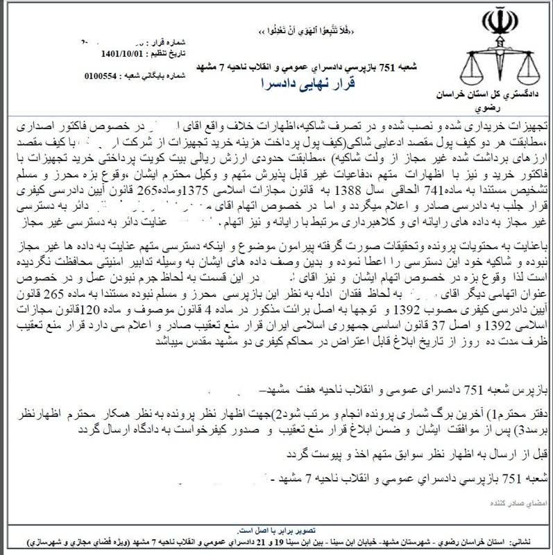 قرار جلب به دادرسی پرونده سرقت بیت کوین