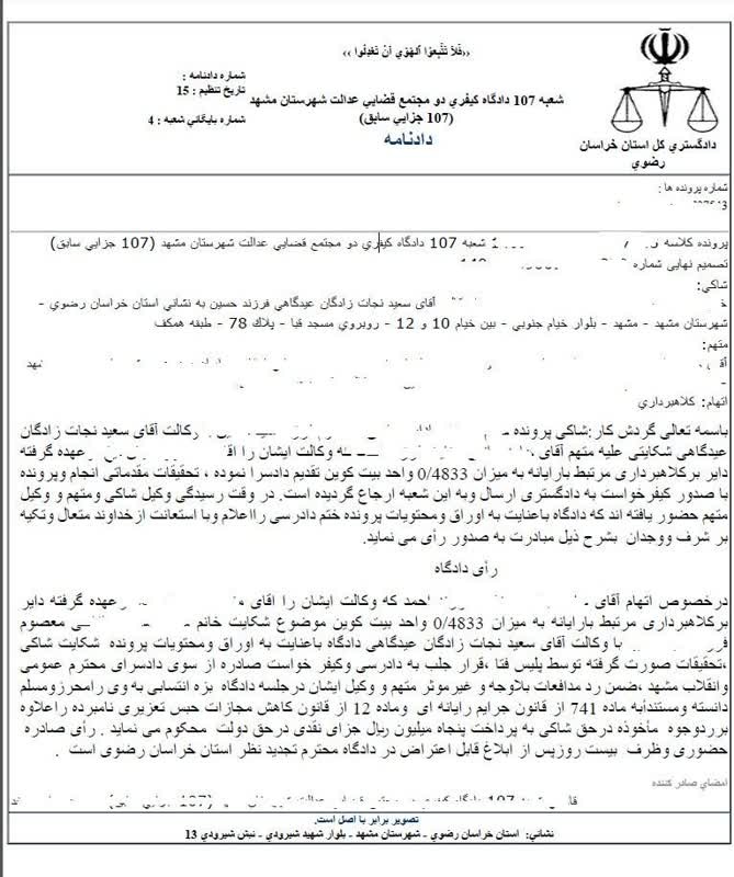 دادنامه بدوی سرقت ارز دیجیتال بیت کوین در مشهد